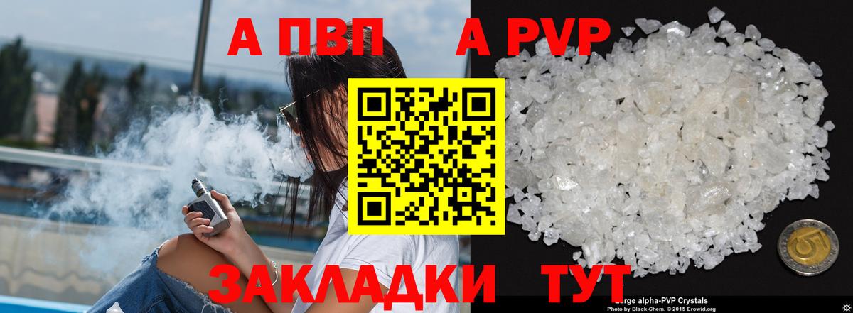 A-PVP Crystall Магнитогорск