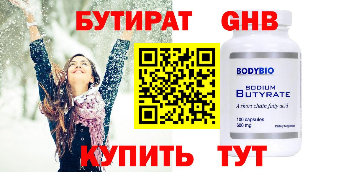 Магнитогорск  Бутират бутик  Вход с VPN 