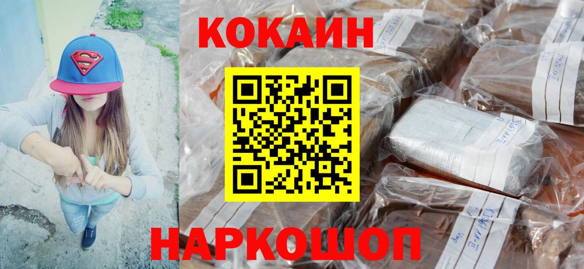 Кокаин 99%  Вход с VPN  Cocaine  Магнитогорск  COCAIN 99% 