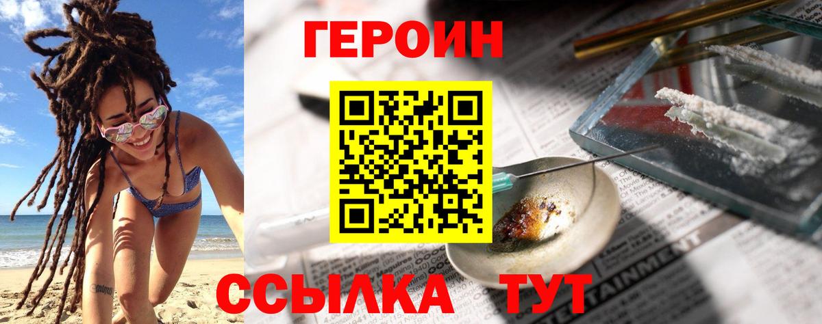 Героин герыч Магнитогорск