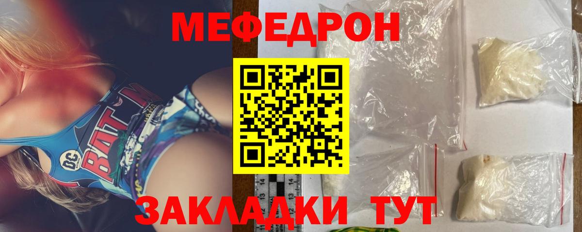 Мефедрон кристаллы  Вход с VPN  МЯУ-МЯУ  Меф  Меф mephedrone  купить наркотик  Магнитогорск 